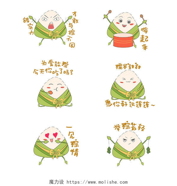 端午节端午粽子卡通可爱表情包创意字体设计